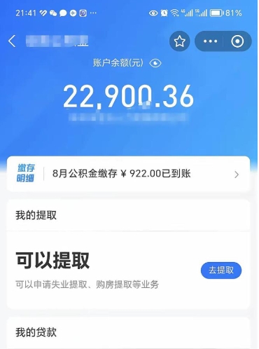 邯郸公积金取出来花了会怎样（公积金提出来花）